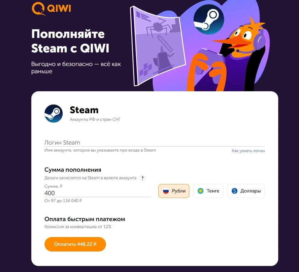 Страница пополнения QIWI 