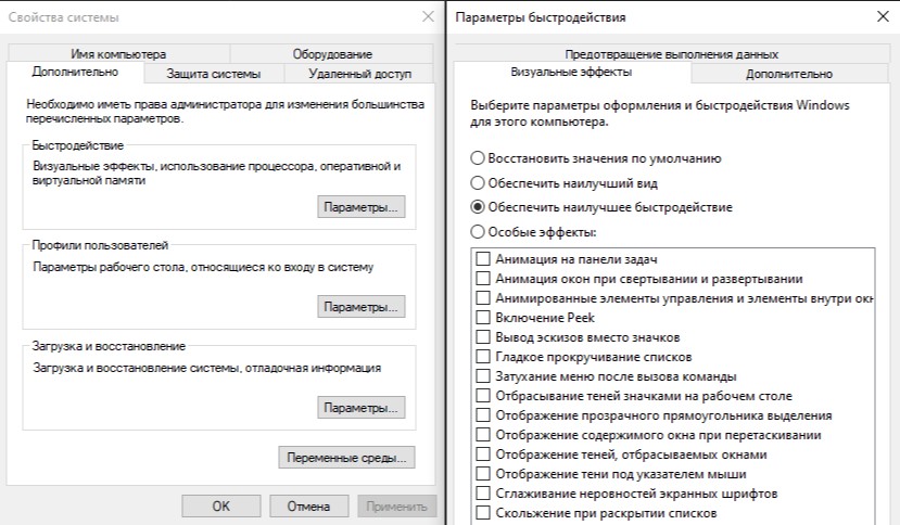Настройка наилучшего быстродействия