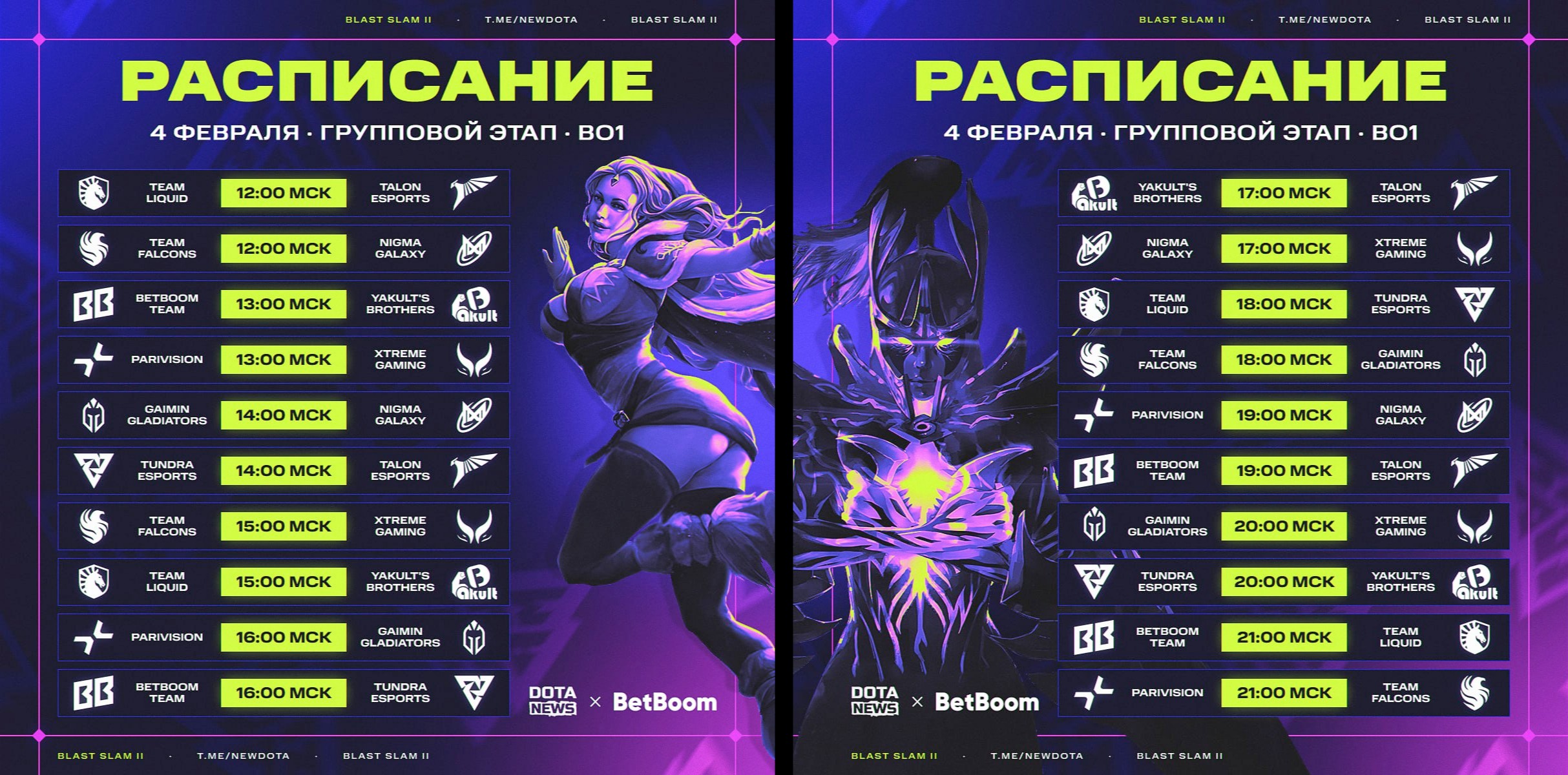 Расписание&nbsp;BLAST Slam II