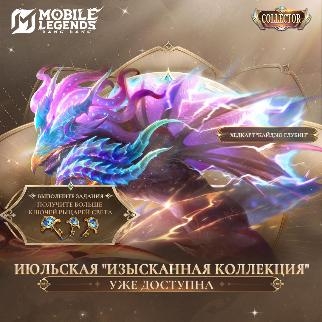 Источник: официальный канал&nbsp;Mobile Legends: Bang Bang